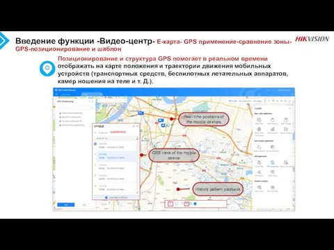 Позиционирование и структура GPS помогает в реальном времени отображать на карте