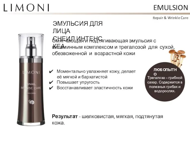 EMULSION ЭМУЛЬСИЯ ДЛЯ ЛИЦА СНЕИЛ ИНТЕНС КЕА Repair & Wrinkle Care