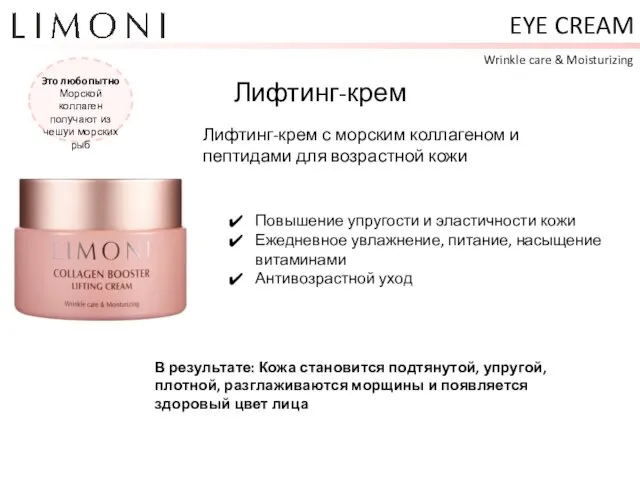 EYE CREAM Wrinkle care & Moisturizing Лифтинг-крем Повышение упругости и эластичности