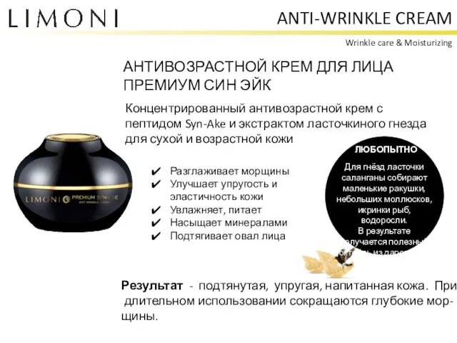 ANTI-WRINKLE CREAM Wrinkle care & Moisturizing АНТИВОЗРАСТНОЙ КРЕМ ДЛЯ ЛИЦА ПРЕМИУМ