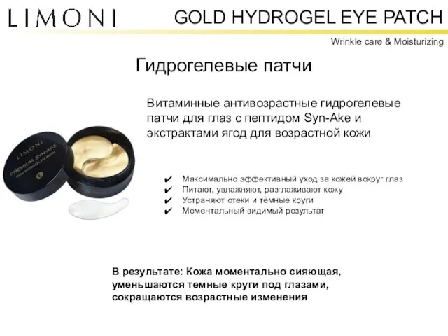 GOLD HYDROGEL EYE PATCH Wrinkle care & Moisturizing Гидрогелевые патчи Максимально