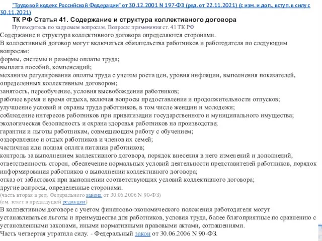 27.4.10 "Трудовой кодекс Российской Федерации" от 30.12.2001 N 197-ФЗ (ред. от