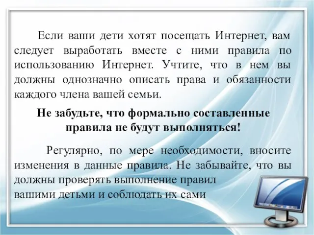 Если ваши дети хотят посещать Интернет, вам следует выработать вместе с