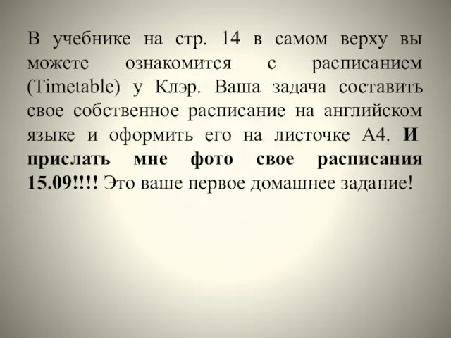 В учебнике на стр. 14 в самом верху вы можете ознакомится