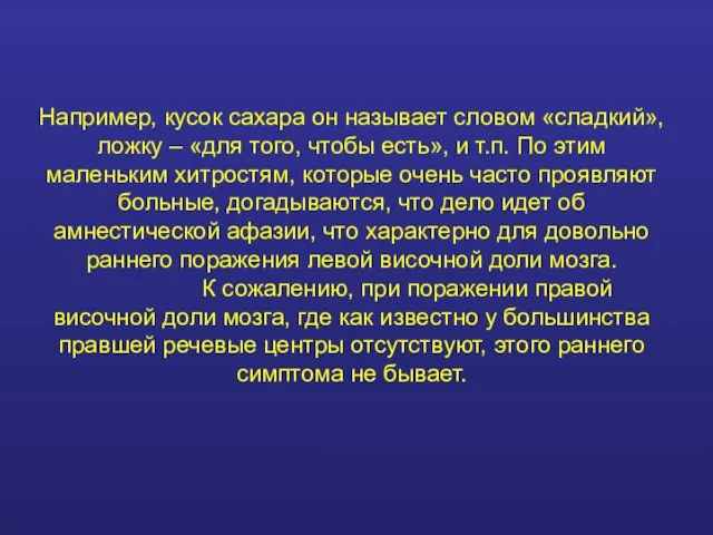 Например, кусок сахара он называет словом «сладкий», ложку – «для того,