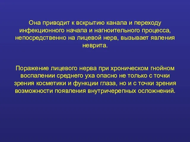 Она приводит к вскрытию канала и переходу инфекционного начала и нагноительного