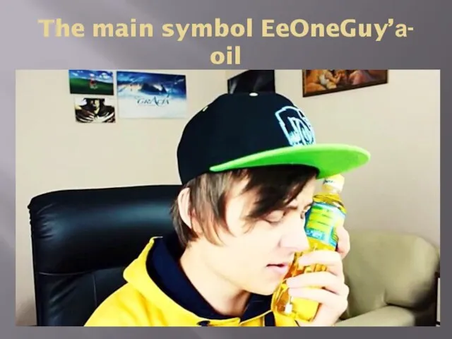 The main symbol EeOneGuy’а- oil