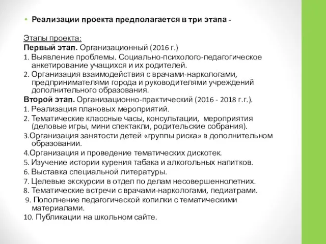 Реализации проекта предполагается в три этапа - Этапы проекта: Первый этап.