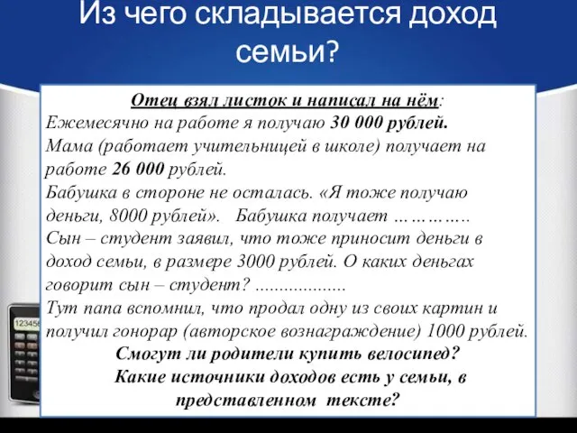 Отец взял листок и написал на нём: Ежемесячно на работе я