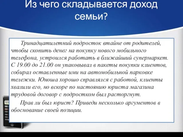 Тринадцатилетний подросток втайне от родителей, чтобы скопить денег на покупку нового