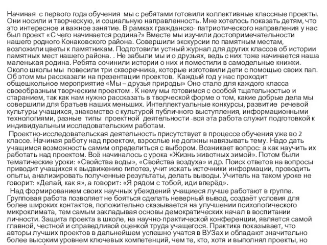 Начиная с первого года обучения мы с ребятами готовили коллективные классные