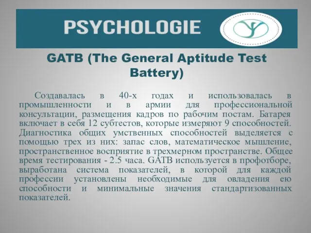 GATB (The General Aptitude Test Battery) Создавалась в 40-х годах и