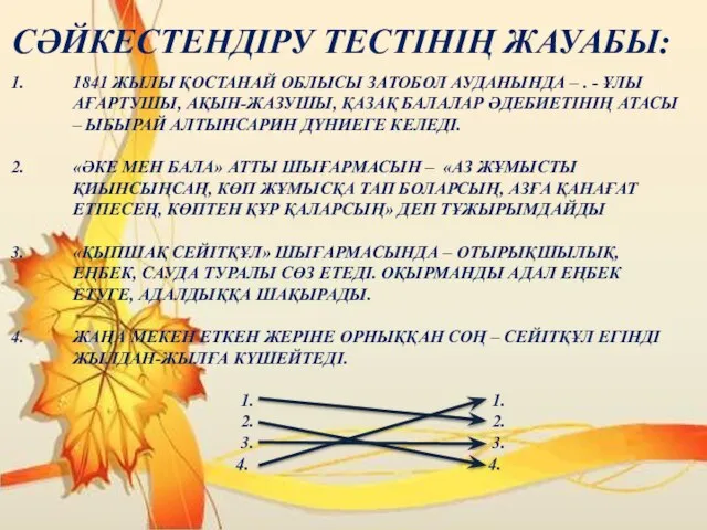 1841 ЖЫЛЫ ҚОСТАНАЙ ОБЛЫСЫ ЗАТОБОЛ АУДАНЫНДА – . - ҰЛЫ АҒАРТУШЫ,