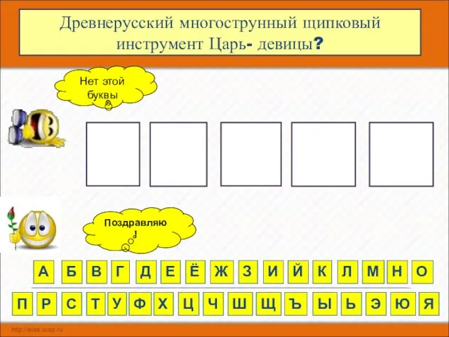 Древнерусский многострунный щипковый инструмент Царь- девицы? Г У С Л И