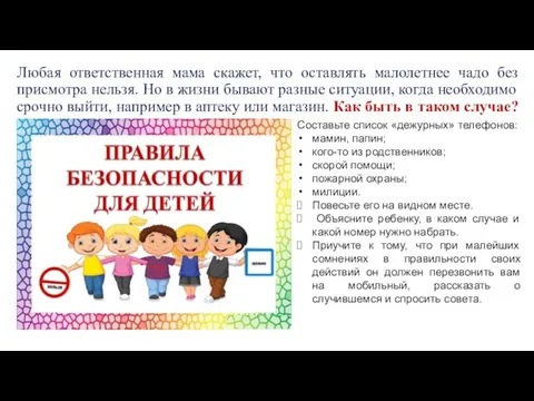 Любая ответственная мама скажет, что оставлять малолетнее чадо без присмотра нельзя.