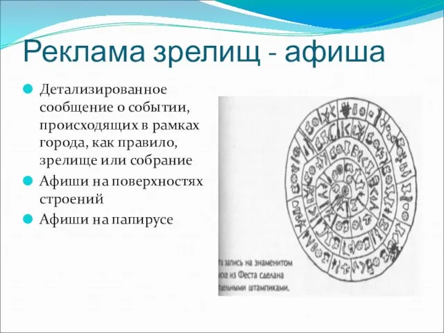 Реклама зрелищ - афиша Детализированное сообщение о событии, происходящих в рамках