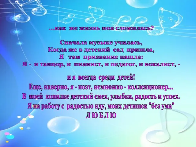 ...как же жизнь моя сложилась? Сначала музыке училась, Когда же в