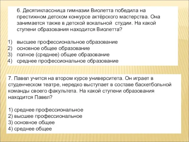 6. Десятиклассница гимназии Виолетта победила на престижном детском конкурсе актёрского мастерства.