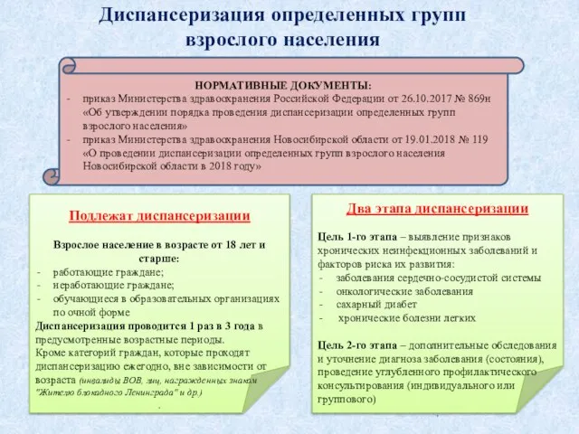 НОРМАТИВНЫЕ ДОКУМЕНТЫ: приказ Министерства здравоохранения Российской Федерации от 26.10.2017 № 869н