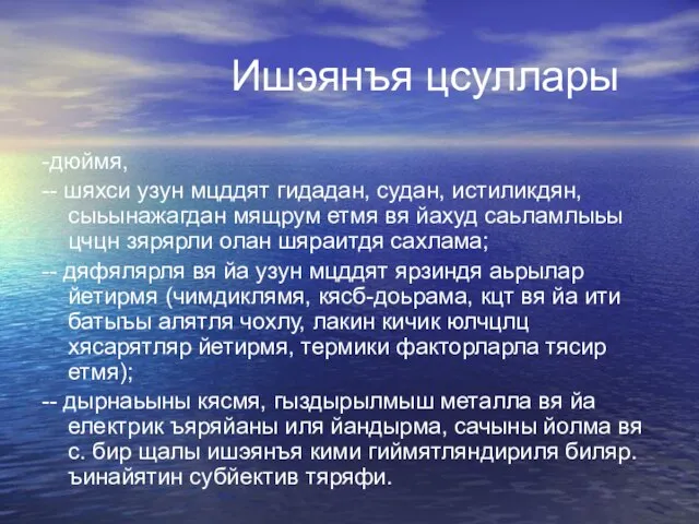 Ишэянъя цсуллары -дюймя, -- шяхси узун мцддят гидадан, судан, истиликдян, сыьынажагдан