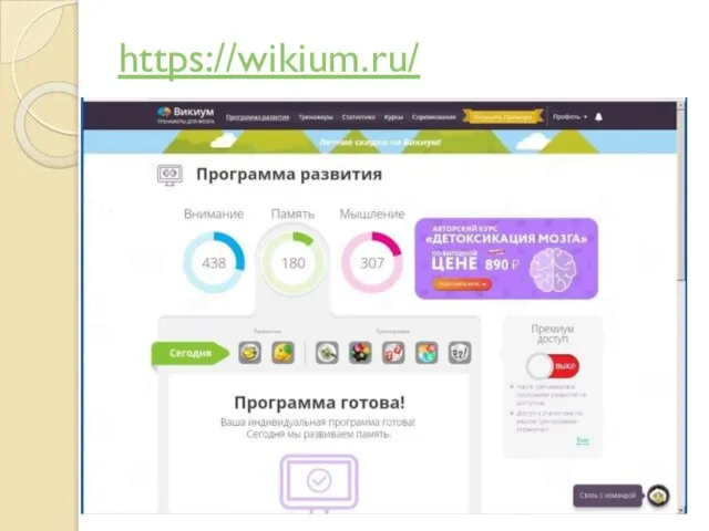 https://wikium.ru/