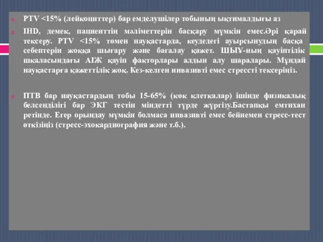 PTV IHD, демек, пациенттің мәліметтерін басқару мүмкін емес.Әрі қарай тексеру. PTV