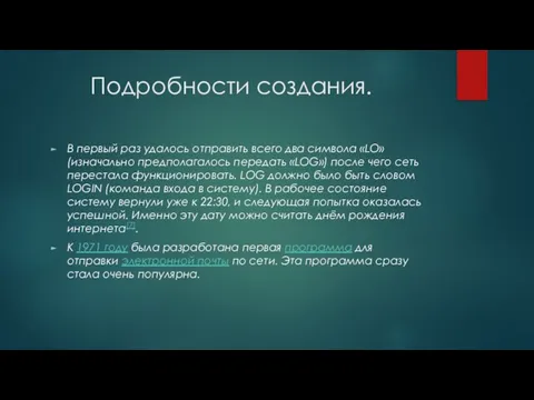 Подробности создания. В первый раз удалось отправить всего два символа «LO»