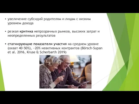 увеличение субсидий родителям и лицам с низким уровнем дохода резкая критика