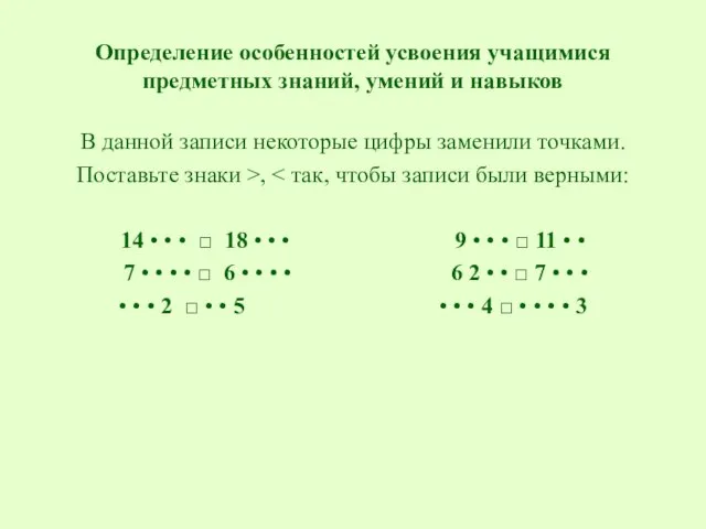 Определение особенностей усвоения учащимися предметных знаний, умений и навыков В данной