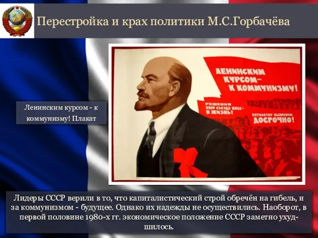 Лидеры СССР верили в то, что капиталистический строй обречён на гибель,