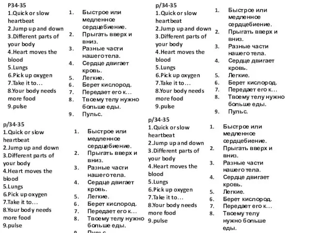 P34-35 1.Quick or slow heartbeat 2.Jump up and down 3.Different parts