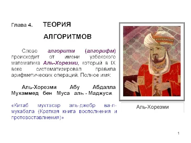 Теория алгоритмов. (Глава 4)