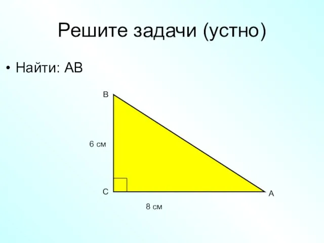 20170117_teorema_obratnaya_teor_pifagora