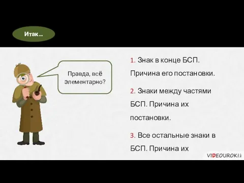 Для пунктуационного разбора… Правда, всё элементарно? Итак… 1. Знак в конце