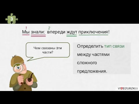 Синтаксический разбор СПП 3 Чем связаны эти части? Определить тип связи