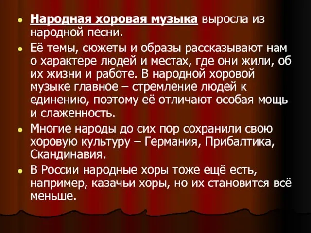 Народная хоровая музыка выросла из народной песни. Её темы, сюжеты и