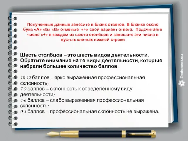 Полученные данные занесите в бланк ответов. В бланке около букв «А»