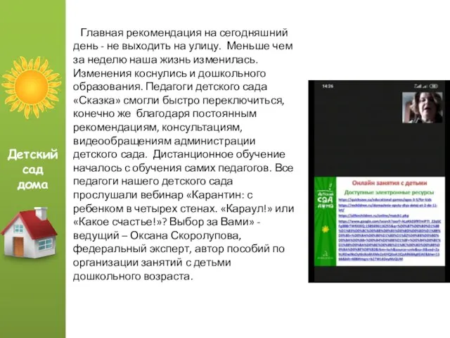 Детский сад дома Главная рекомендация на сегодняшний день - не выходить