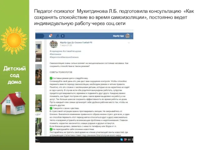 Детский сад дома Педагог-психолог Мухитдинова Л.Б. подготовила консультацию «Как сохранять спокойствие