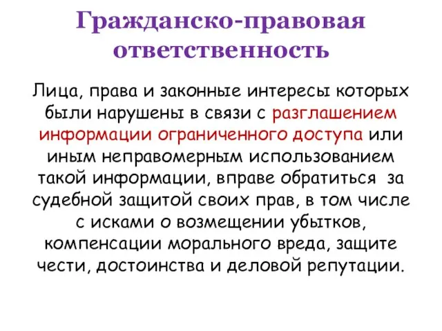 Гражданско-правовая ответственность Лица, права и законные интересы которых были нарушены в