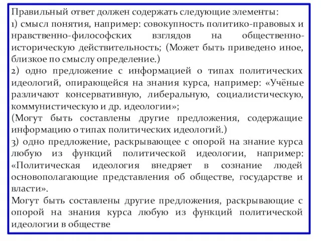 Какой смысл обществоведы вкладывают в понятие «политическая идеология»? Привлекая знания обществоведческого