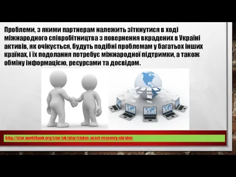 Проблеми, з якими партнерам належить зіткнутися в ході міжнародного співробітництва з