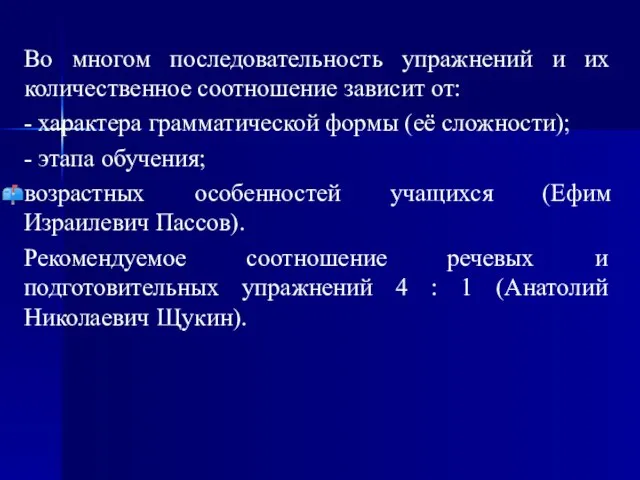 Во многом последовательность упражнений и их количественное соотношение зависит от: -