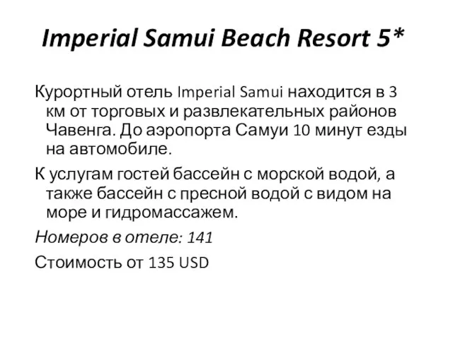 Imperial Samui Beach Resort 5* Курортный отель Imperial Samui находится в