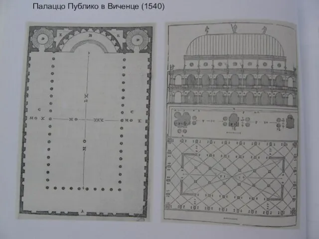 Палаццо Публико в Виченце (1540)