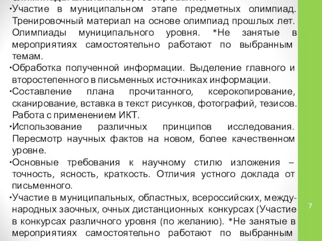 2 блок (2 четверть) – муниципальный тур Всероссийской олимпиады школьников; тестирование.