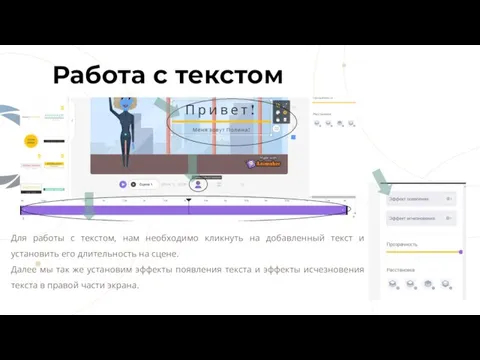 Работа с текстом Для работы с текстом, нам необходимо кликнуть на