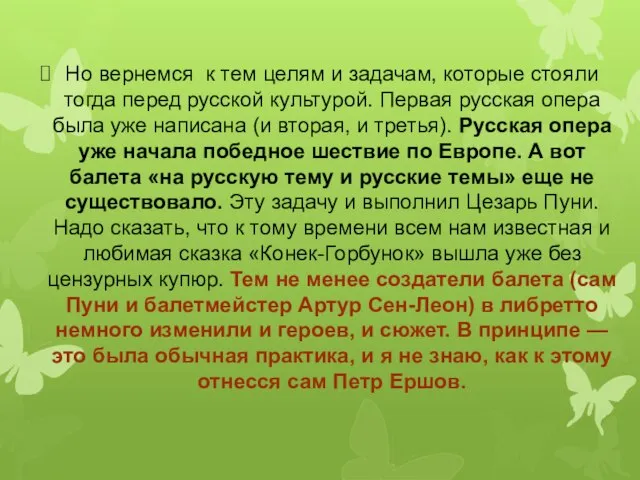 Но вернемся к тем целям и задачам, которые стояли тогда перед