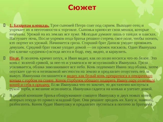 Сюжет 1. Базарная площадь. Трое сыновей Петра спят под сараем. Выходит