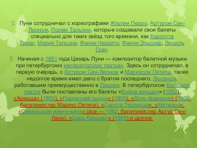 Пуни сотрудничал с хореографами Жюлем Перро, Артуром Сен-Леоном, Полем Тальони, которые